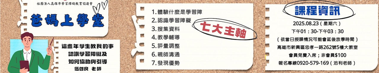 爸媽上學堂0823.jpg
