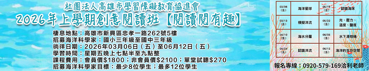 2026年上學期創意閱讀班(上方）.jpg