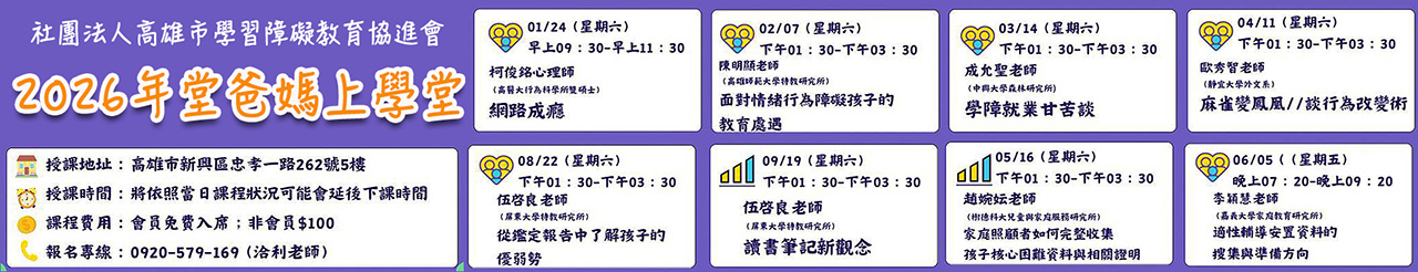 2026年堂爸媽上學堂.jpg